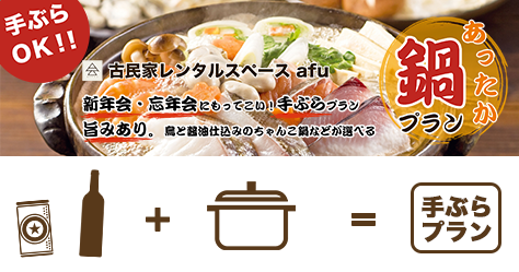 大阪で鍋料理をこよなく愛する人におすすめのお得プラン