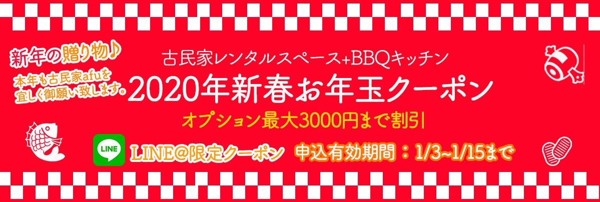 大阪の古民家レンタルスペース+BBQキッチンafu