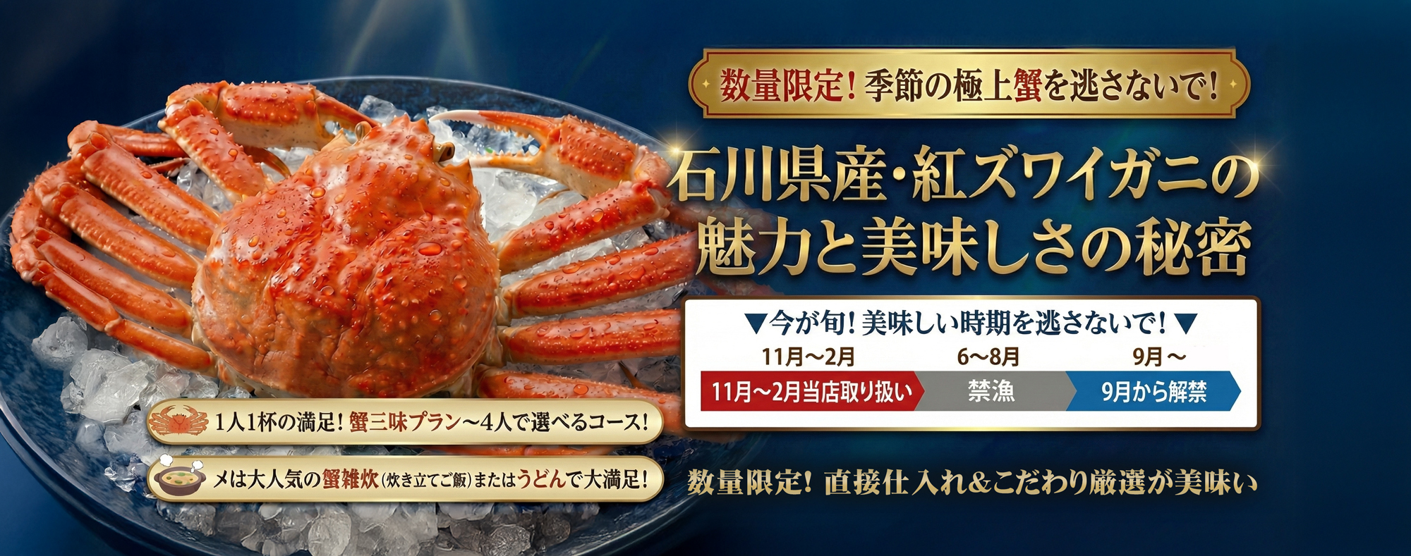 ベニズワイガニの美味しさの秘密